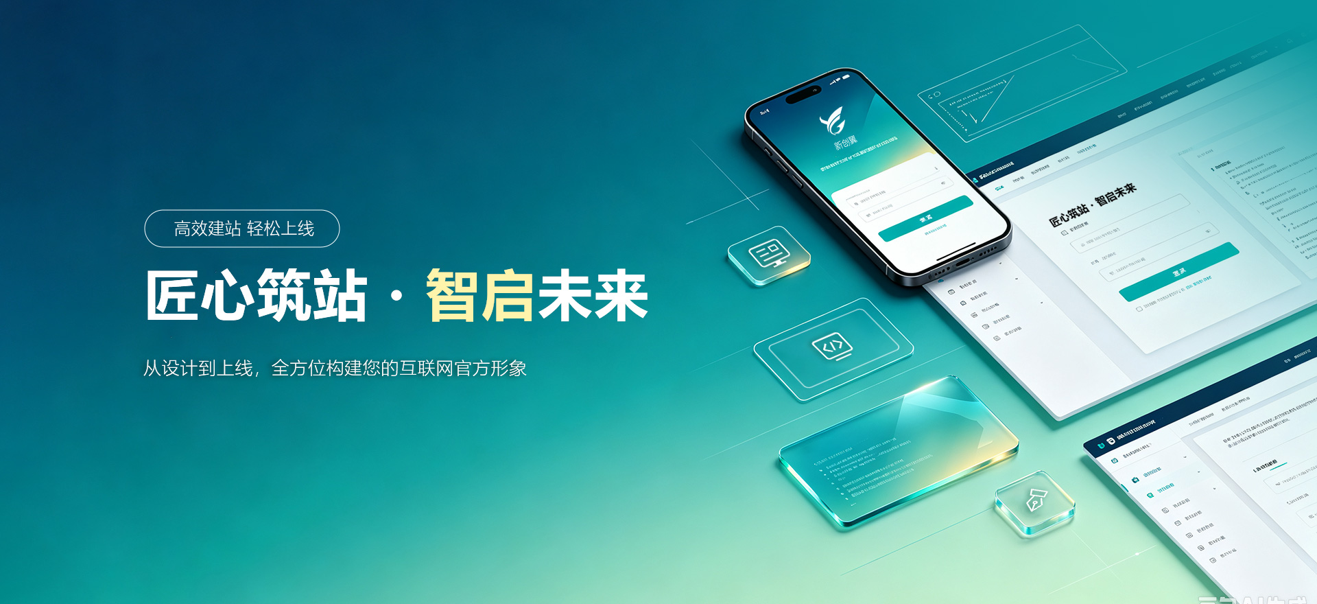 涉县建站-匠心筑站・智启未来