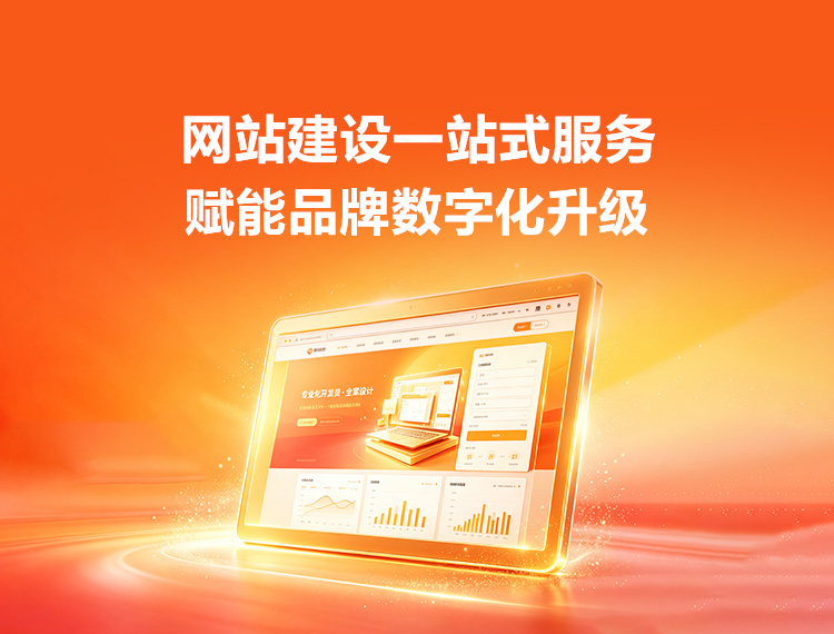 邯郸建站-品牌官网建设
