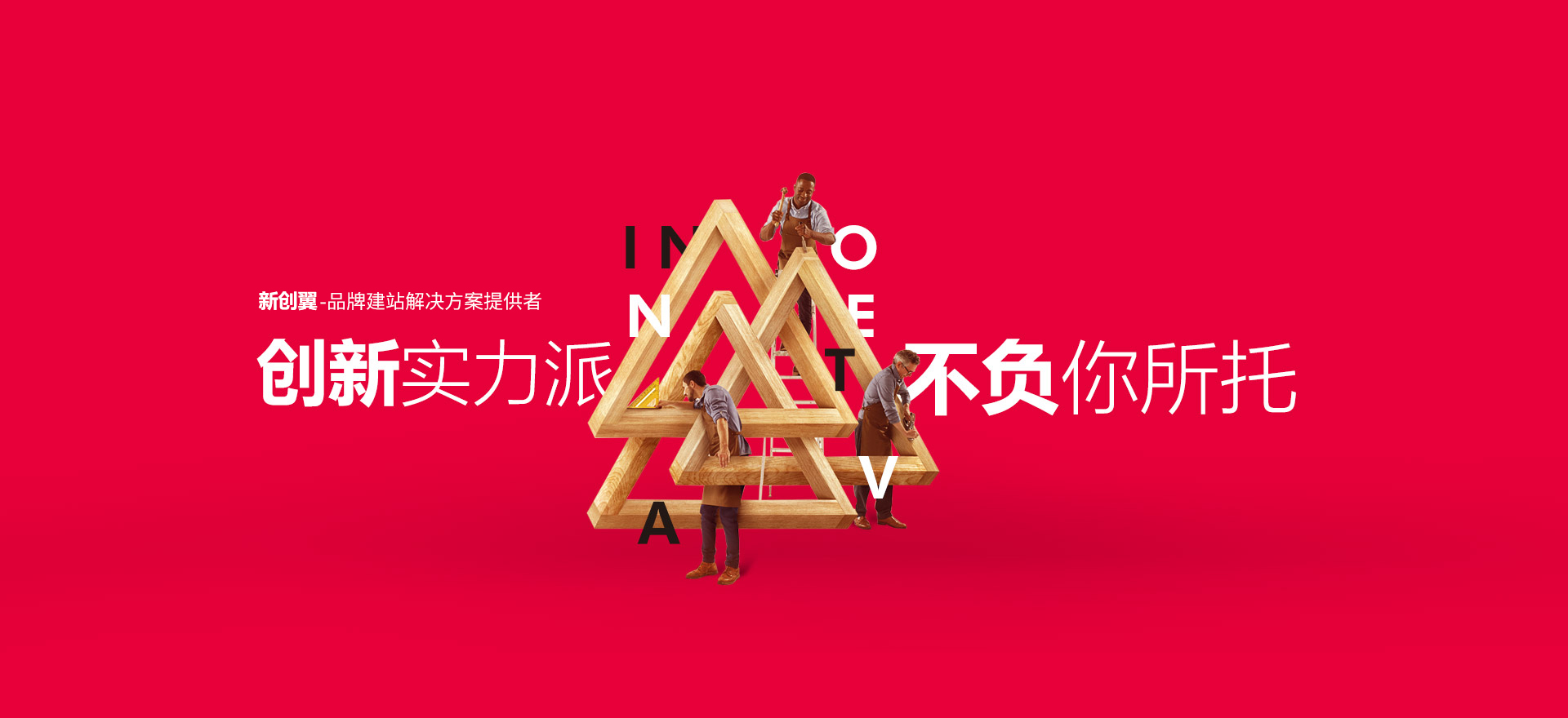 涉县建站-创新实力派